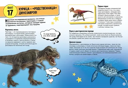 Всё об окружающем мире с научной точки зрения - фото 5