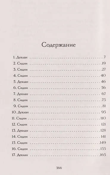 Сражайся ради меня - фото 5