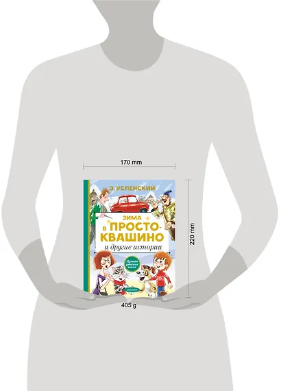 Зима в Простоквашино и другие истории - фото 9
