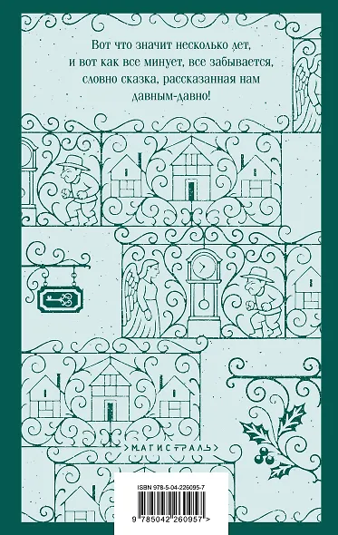 Набор "Тайны двух Нелли (комплект из 2 книг: "Униженные и оскорблённые" Ф. Достоевского и "Лавка древностей" Ч. Диккенса) - фото 7