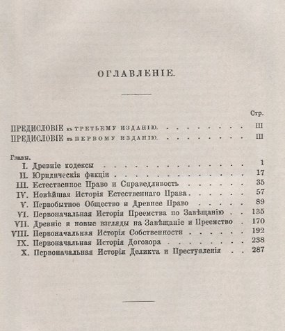 Древнее право. Его связь с древней историей общества и его отношение к новейшим идеям - фото 2