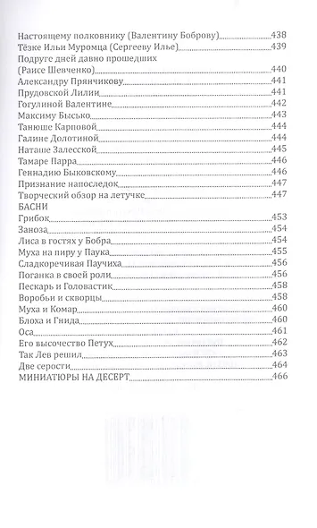 С Музой наедине. Сочинения в двух томах. Том второй. Стихотворения, переводы, басни - фото 7