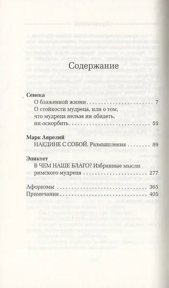 О стойкости мудреца - фото 2