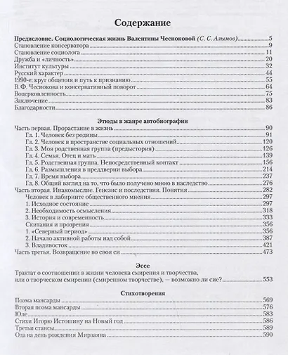 Возвращение во своя си. Воспоминания. Стихотворения. Эссе - фото 2