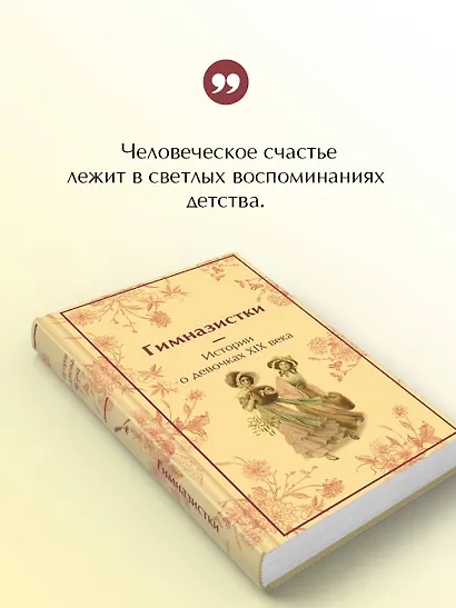 Гимназистки. Истории о девочках XIX века - фото 6
