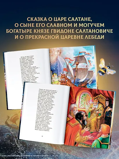 Сказка о царе Салтане - фото 5