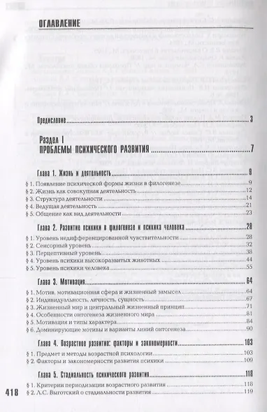 Психология развития и возрастная психология: Полный жизненный цикл развития человека: Учебное пособие для вузов. - фото 6