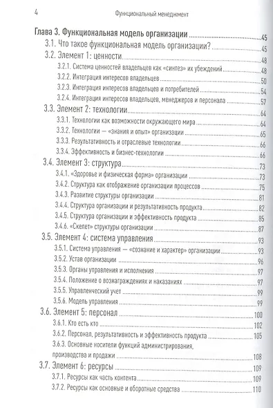 Функциональный менеджмент: Как из хаоса создать порядок, преодолеть неопределенность и добиться успеха - фото 3