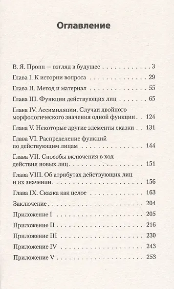 Морфология волшебной сказки (#экопокет) - фото 3