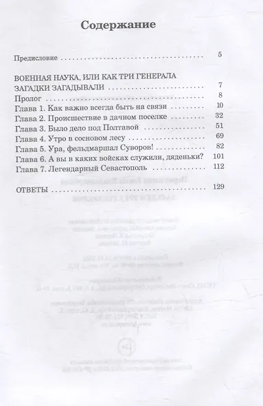 Загадки трех генералов - фото 2