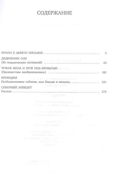 Дядюшкин сон - фото 2