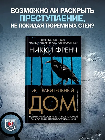 Исправительный дом - фото 4