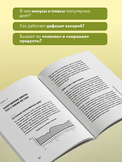 В гармонии с едой. Основы питания от доказательного диетолога - фото 5