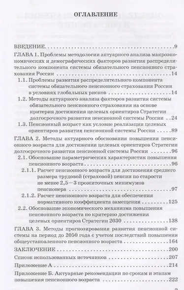 Пенсионный возраст Актуарно-статистическое обоснование - фото 2