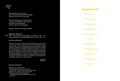 Свет и тень в рисунке - фото 3