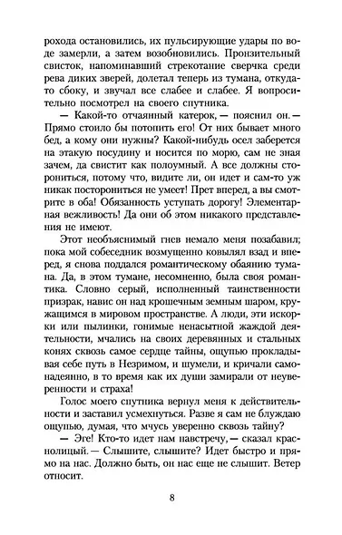 Морской волк - фото 12