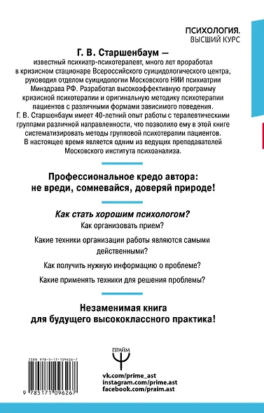 Энциклопедия начинающего психолога. 5-е издание, переработанное и дополненное - фото 2