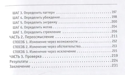 Свобода выбора. Книга первая. Человек. Самопознание без гуру и медитаций - фото 4