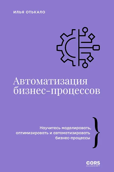 Автоматизация бизнес-процессов - фото 1