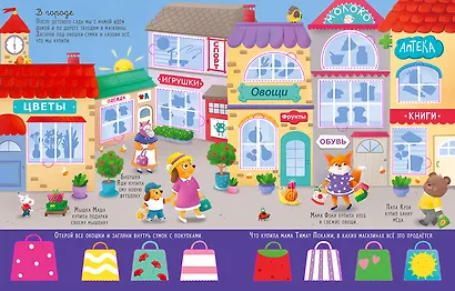 Мой день. Шаг за шагом. Книга с окошками. Более 100 окошек - фото 5