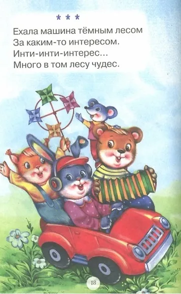 Тише, мыши - кот на крыше!: считалки - фото 4