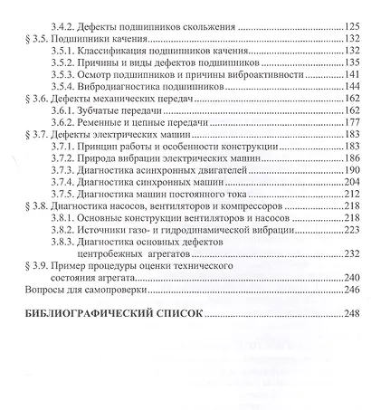 Вибродиагностика: теория и практика - фото 3