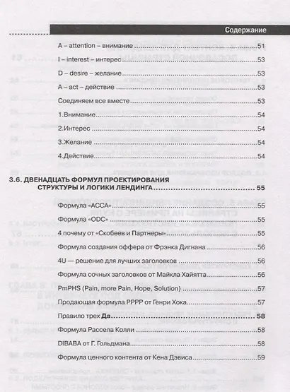LANDING. Создание и продвижение продающих веб-страниц своими руками - фото 4