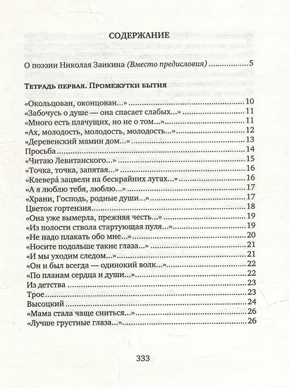 Пределы смысла - фото 2