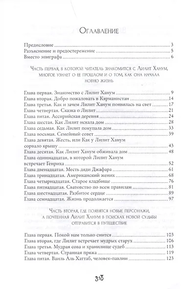 Земноводное в кармане или Сумасбродные похождения Лилит Ханум женщины любящей приключения - фото 2