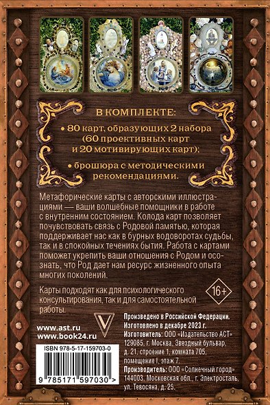 Камертоны Сокровенного: благословения и подсказки Рода - фото 2