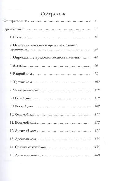 Главный вопрос Ведической астрологии. Предсказание времени событий - фото 2