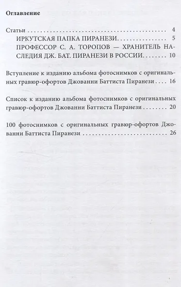 Пиранези. Особая папка 1934 года Свводными статьями - фото 2