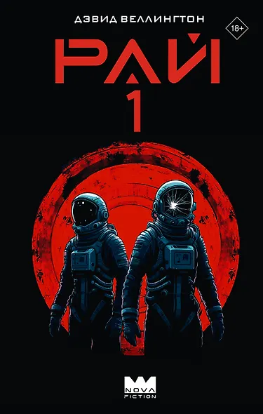 Рай-1 - фото 1