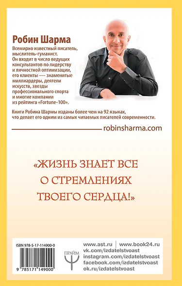 Книга успеха от монаха, который продал свой «феррари» - фото 2