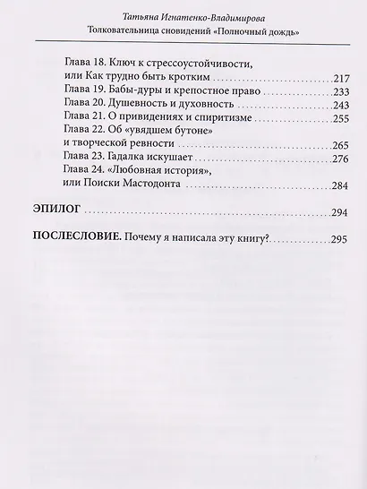 Толковательница сновидений. "Полночный дождь" - фото 4