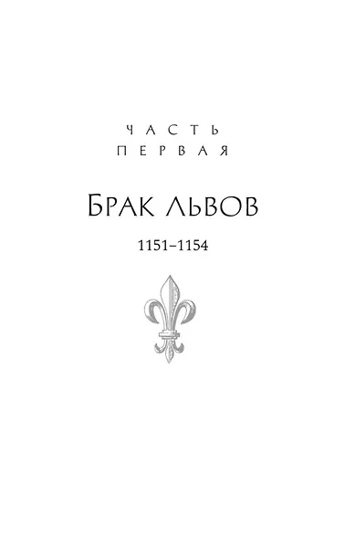 Пленённая королева - фото 15