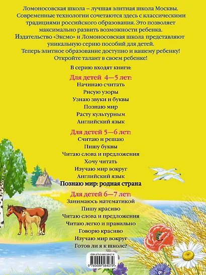 Познаю мир: родная страна: для детей 5-6 лет - фото 2