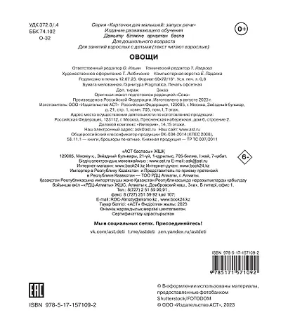Овощи. Отрезные карточки - фото 2