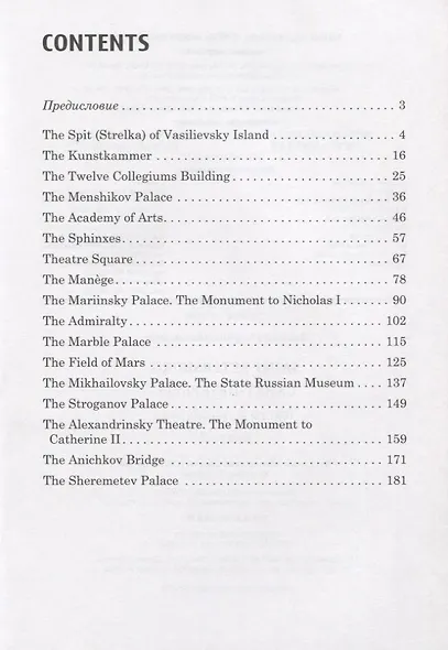 Английский язык. Санкт-Петербург. Тексты и упражнения. Книга 2 - фото 2