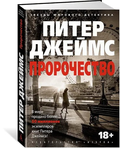 Пророчество - фото 2