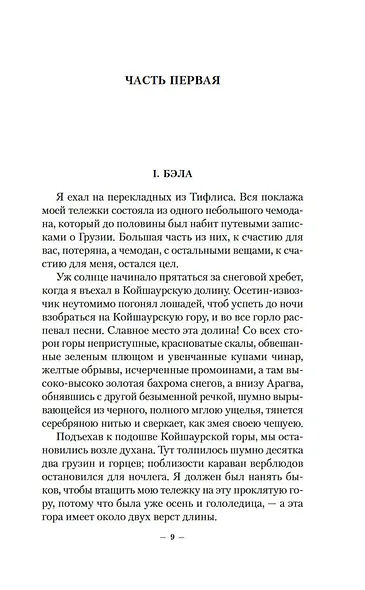 Герой нашего времени. Поэмы - фото 10