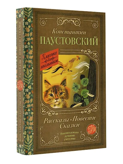 Рассказы, повести, сказки - фото 3