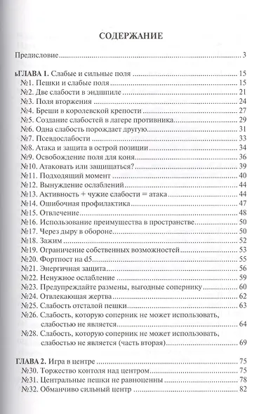 Шахматы. План в Миттельшпиле - фото 2