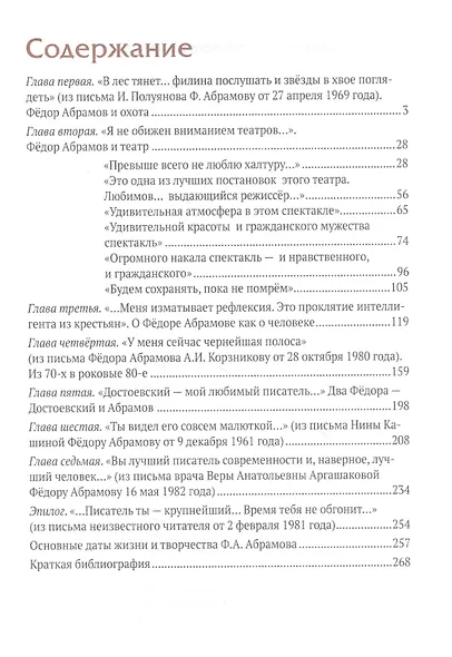 Дорога к дому. Трилогия «Федор Абрамов: Я жил на своей земле…». Книга 3 - фото 2