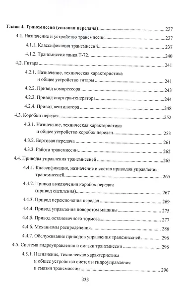 Устройство базовых машин бронетанковой техники. Часть 1 - фото 5