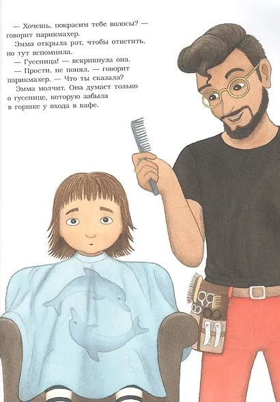 Живи, гусеничка! - фото 4