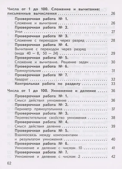 Математика. 2 класс. Предварительный контроль. Текущий контроль. Итоговый контроль. Учебное пособие - фото 3