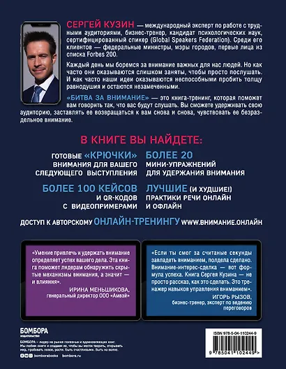 Битва за внимание. Как быть услышанным в эпоху инфошума - фото 2