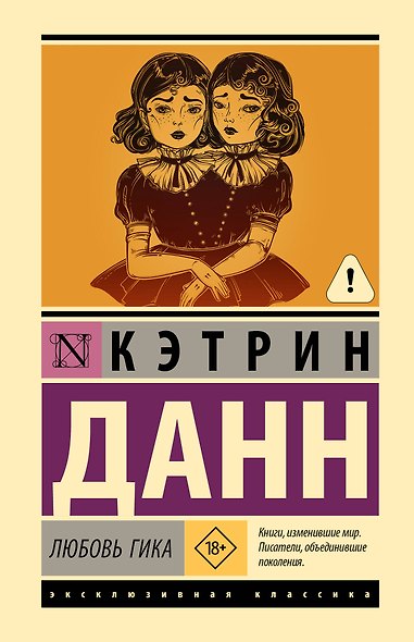 Любовь гика - фото 1