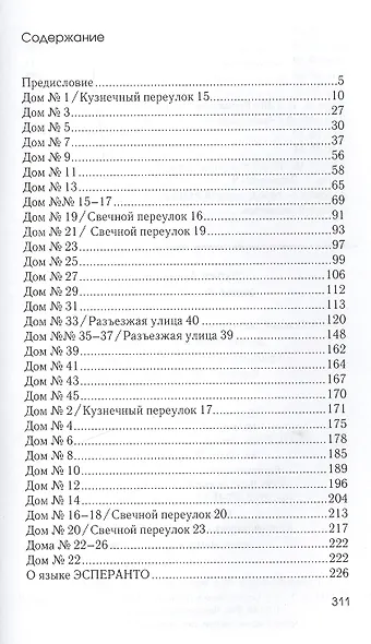 Улица Льва Гумилева. - фото 2